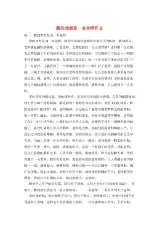 我的理想是一名老师作文