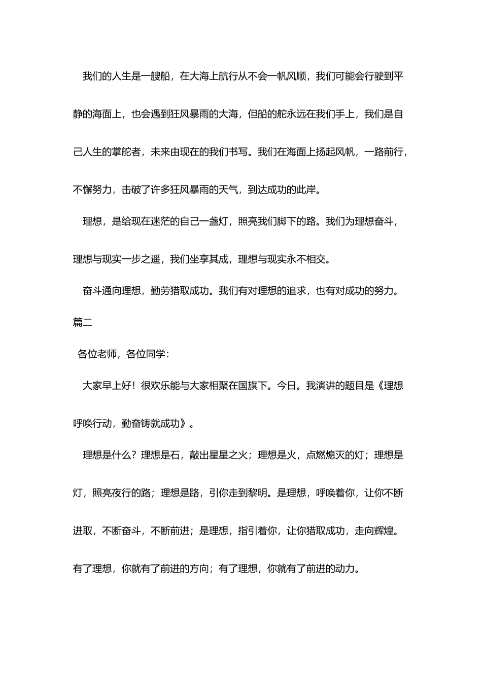 我的理想演讲稿三分钟三篇_第2页