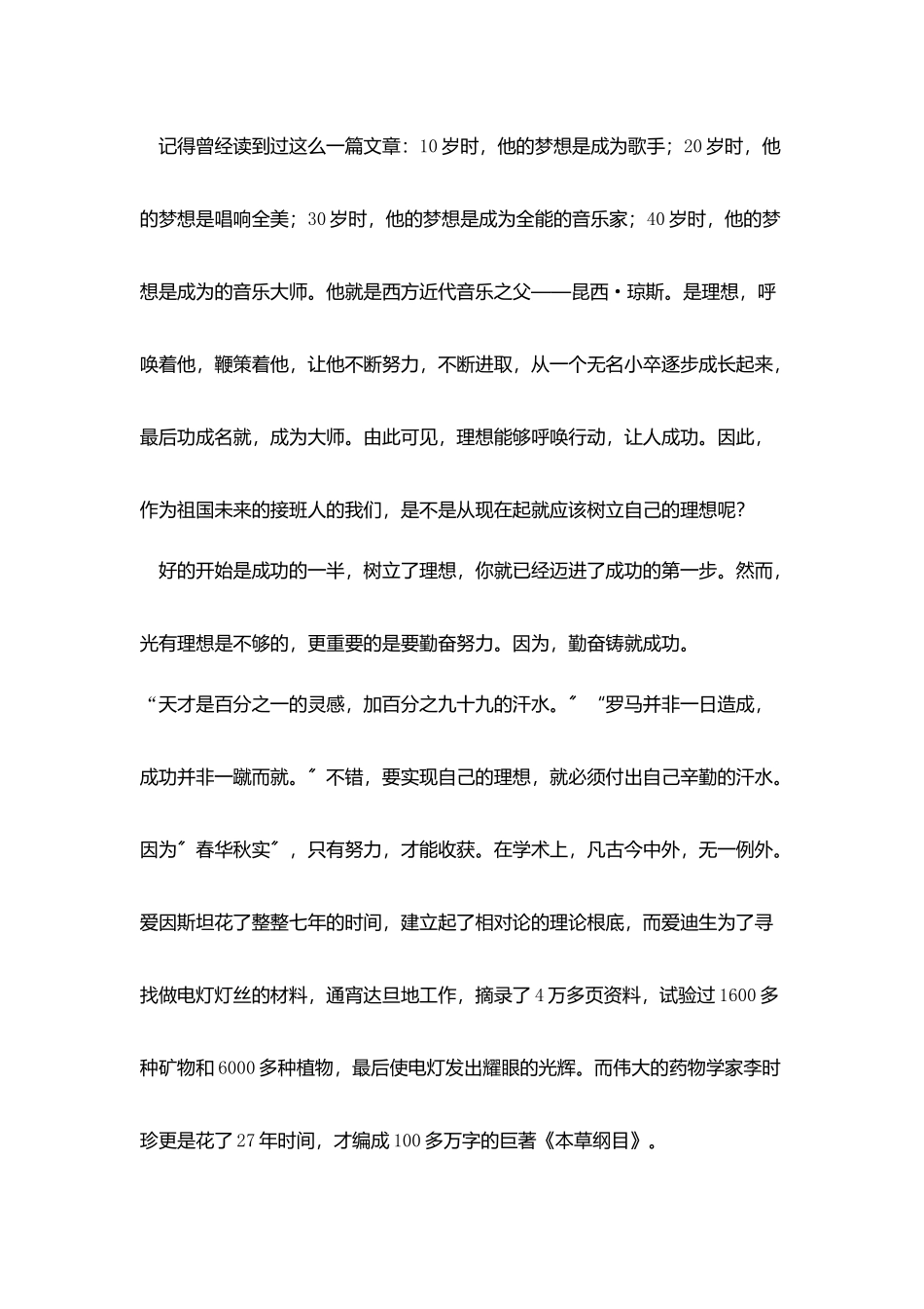 我的理想演讲稿三分钟三篇_第3页