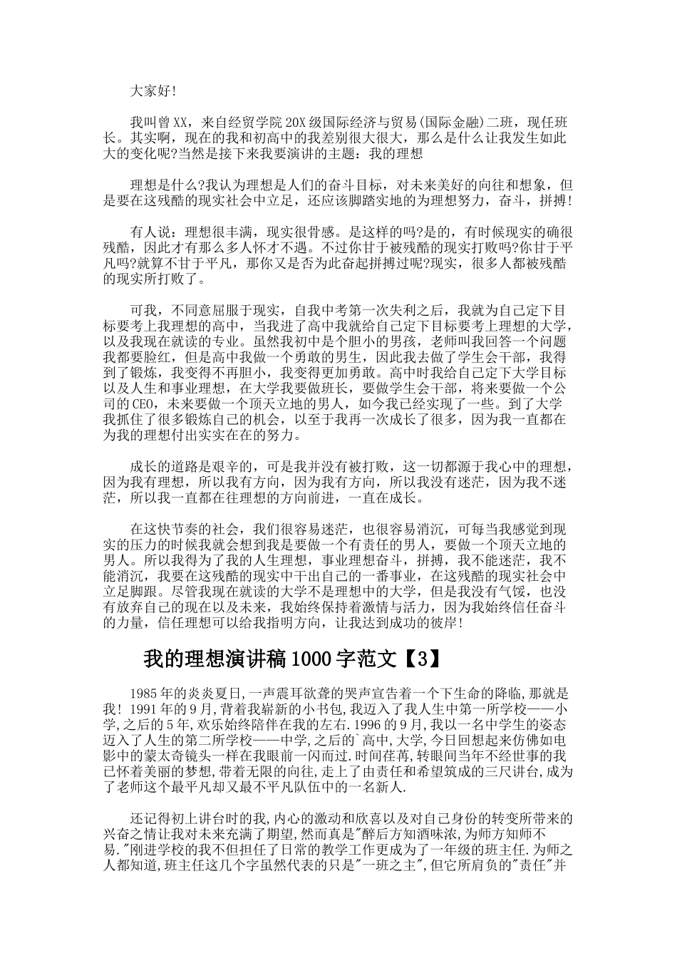 我的理想演讲稿_第2页