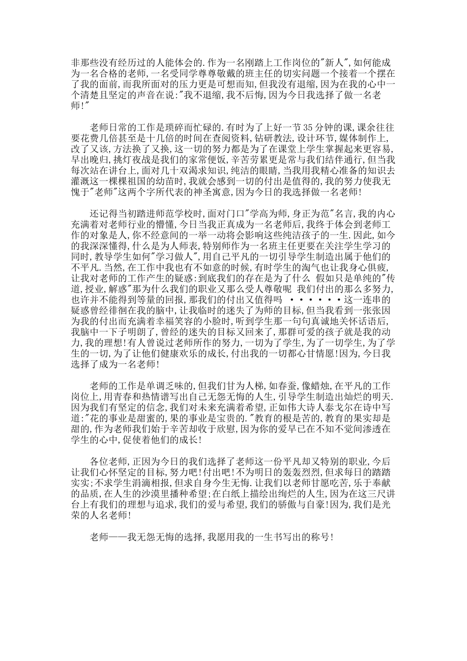 我的理想演讲稿_第3页