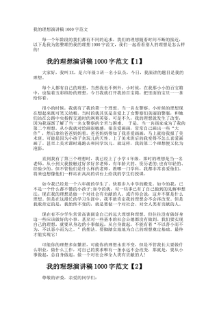 我的理想演讲稿