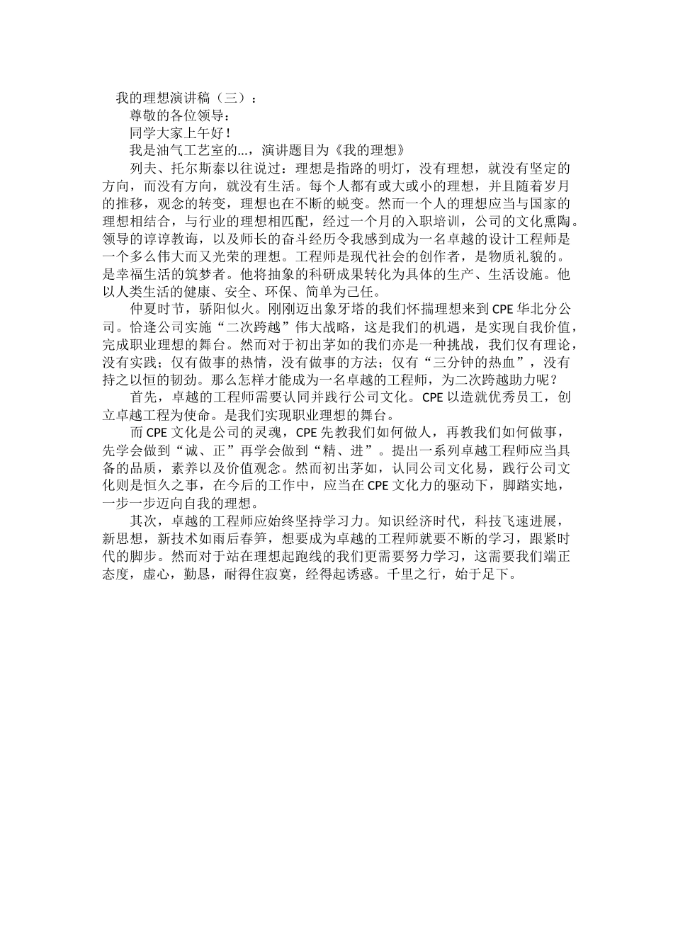 我的理想演讲稿发言稿致辞演讲致词演讲稿精选5篇_第2页