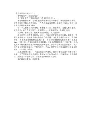 我的理想演讲稿发言稿致辞演讲致词演讲稿精选5篇