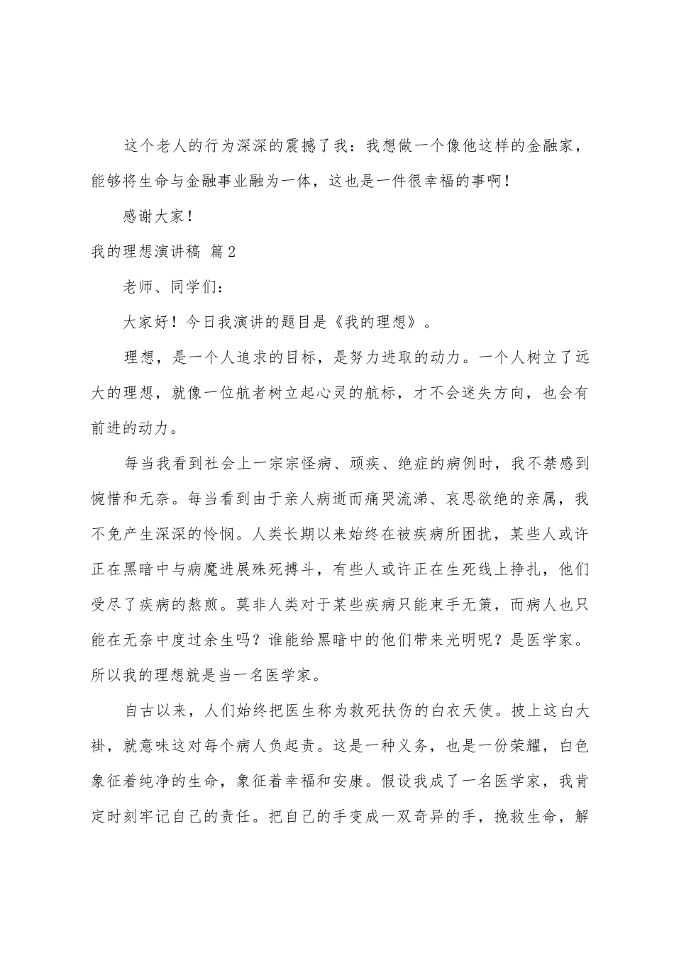 我的理想演讲稿范文五篇_第2页