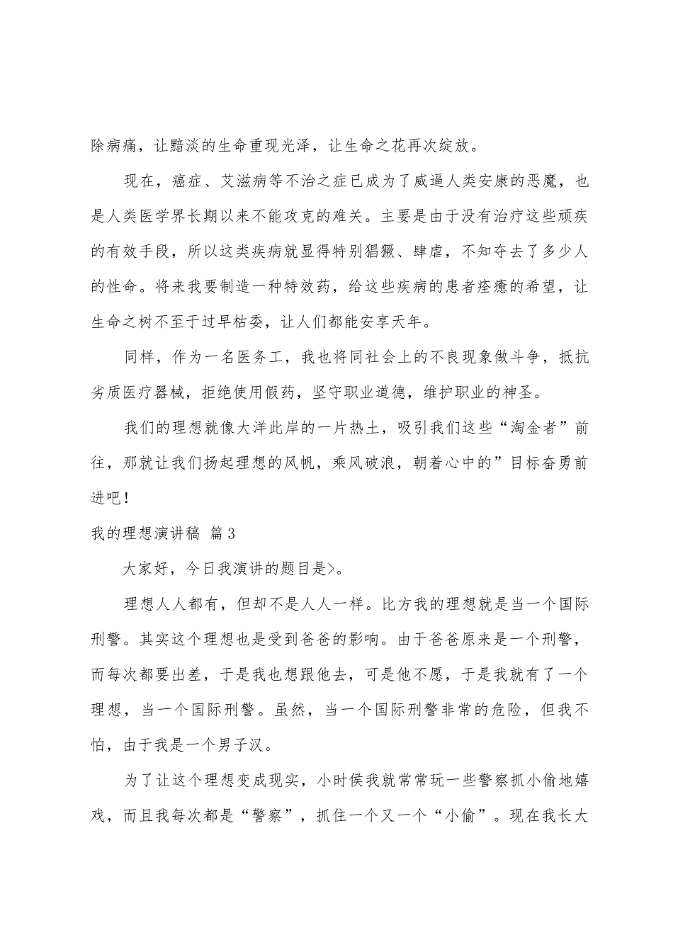 我的理想演讲稿范文五篇_第3页