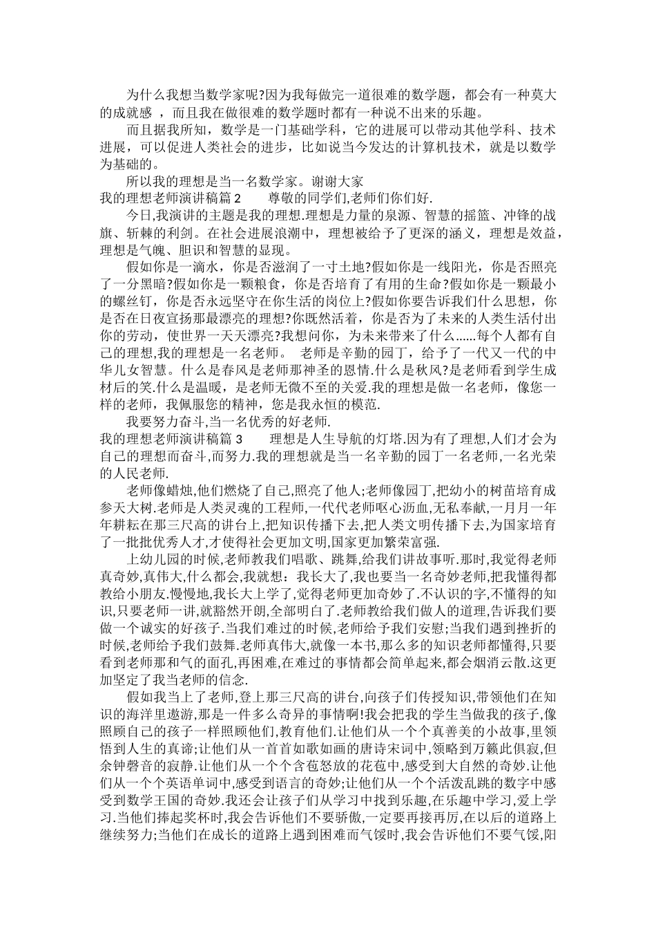 我的理想老师演讲稿4篇_第2页