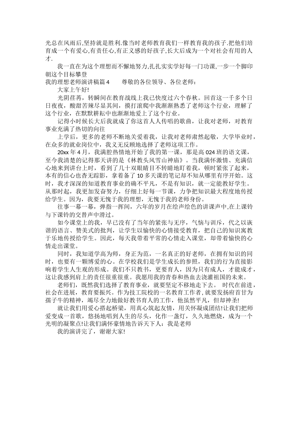 我的理想老师演讲稿4篇_第3页