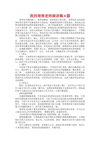 我的理想老师演讲稿4篇