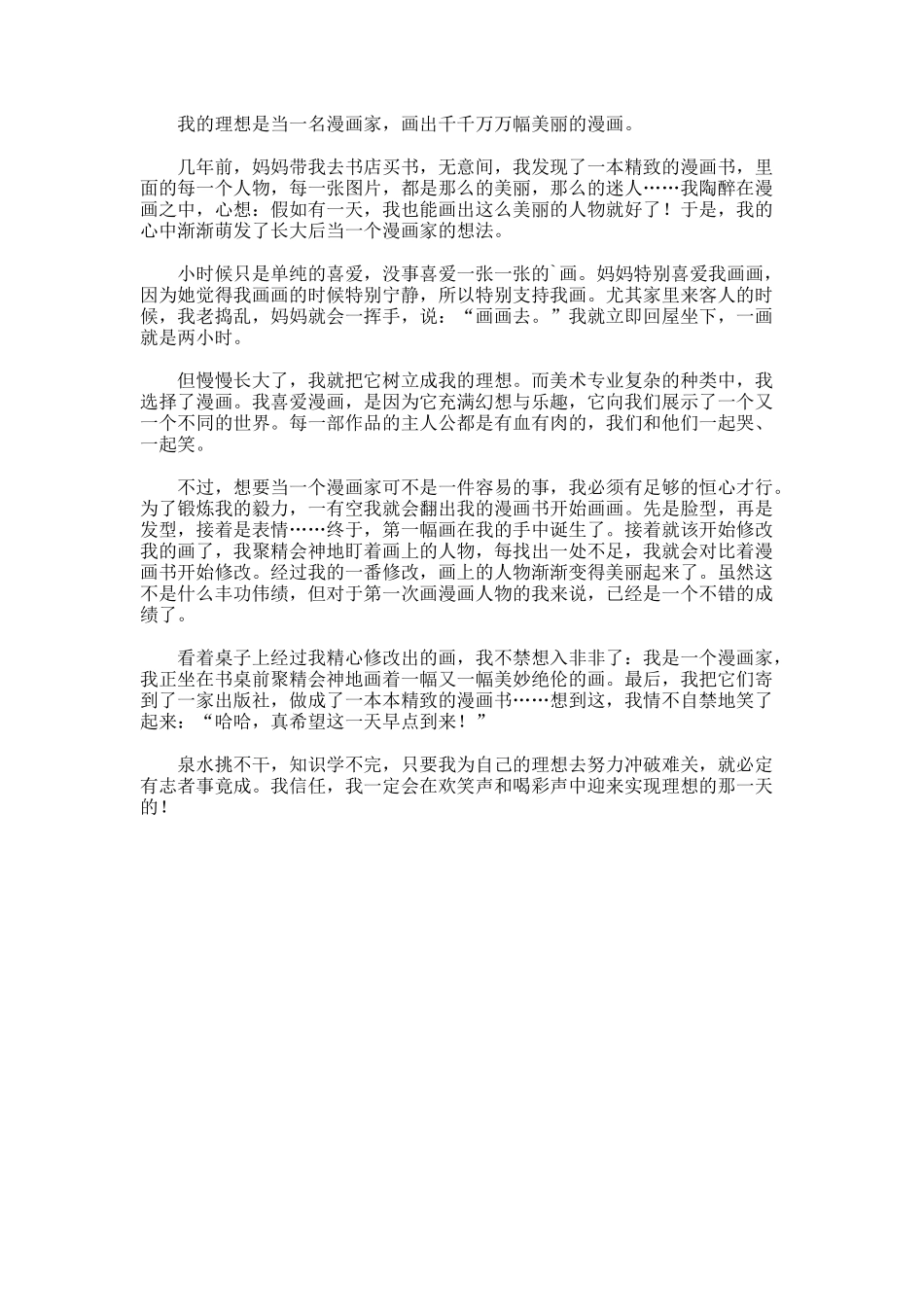 我的理想是当画家小学作文_第2页