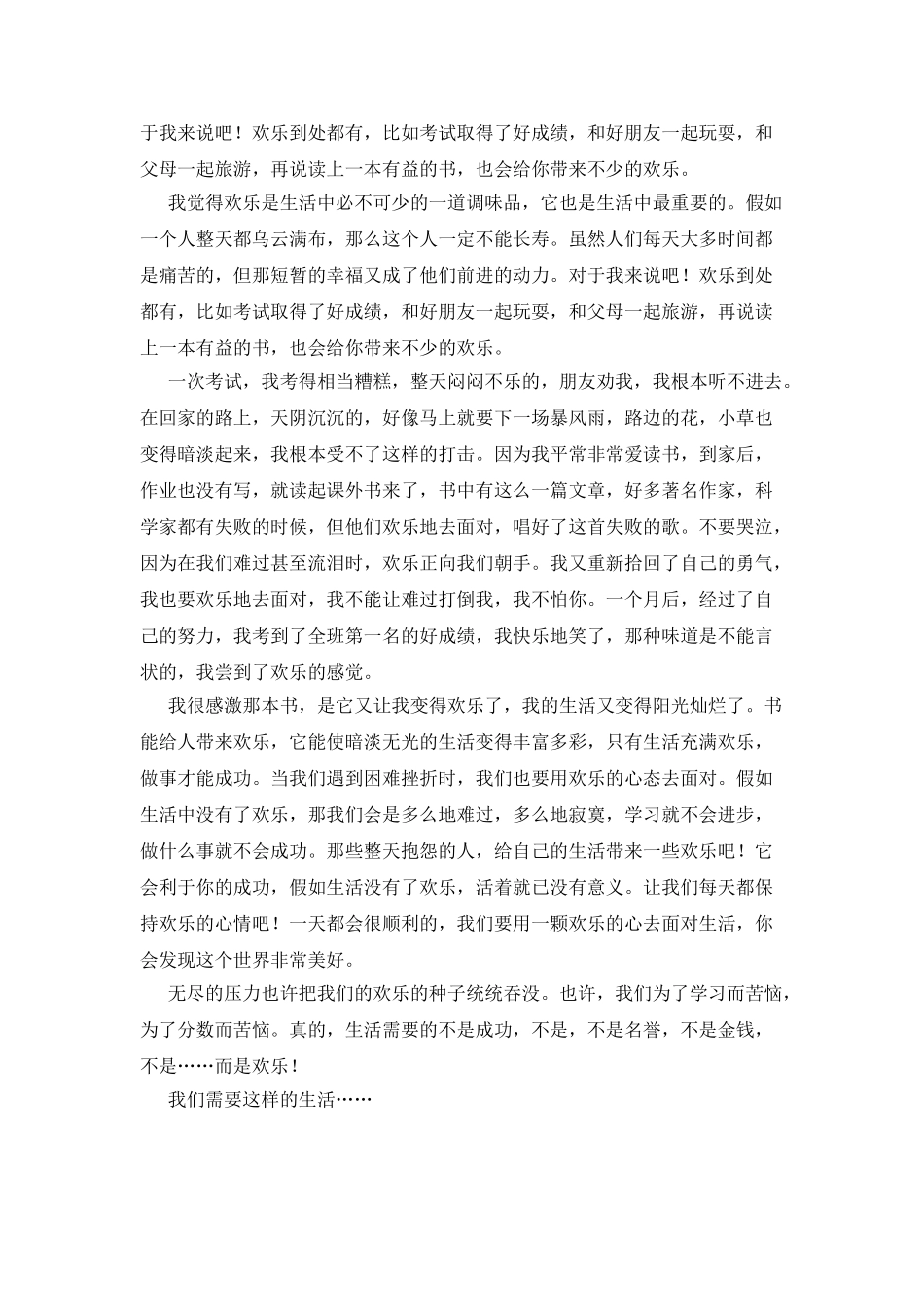 我的生活作文600字_第2页