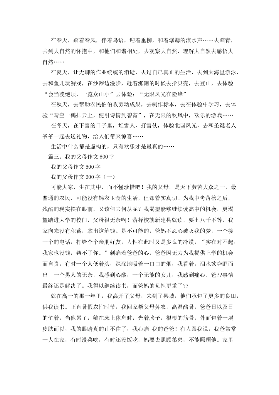 我的生活作文600字_第3页