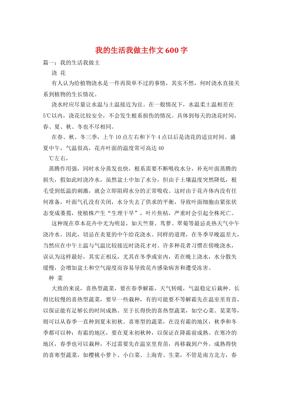 我的生活我做主作文600字_第1页