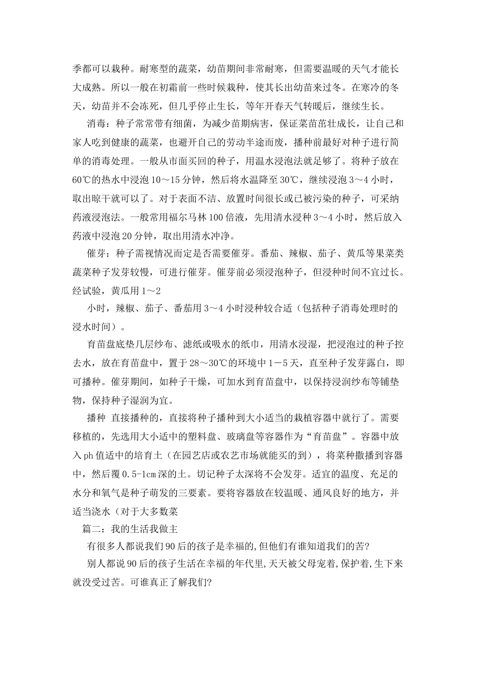 我的生活我做主作文600字_第2页