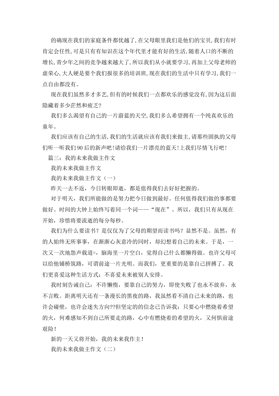 我的生活我做主作文600字_第3页