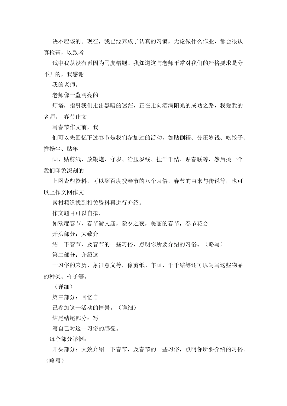 我的目标作文400字_第3页