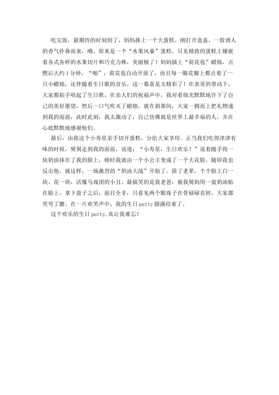 我的生日-我的生日作文150字_第2页