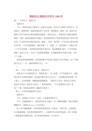 我的生日-我的生日作文150字