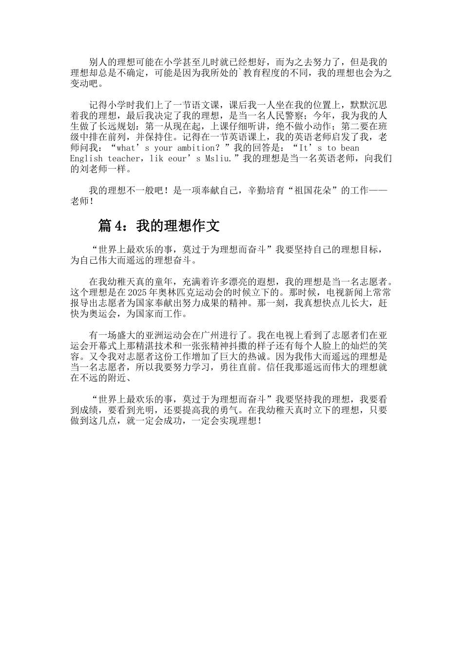 我的理想的抒情作文_第2页