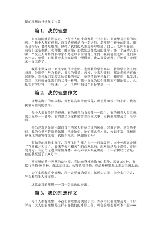 我的理想的抒情作文