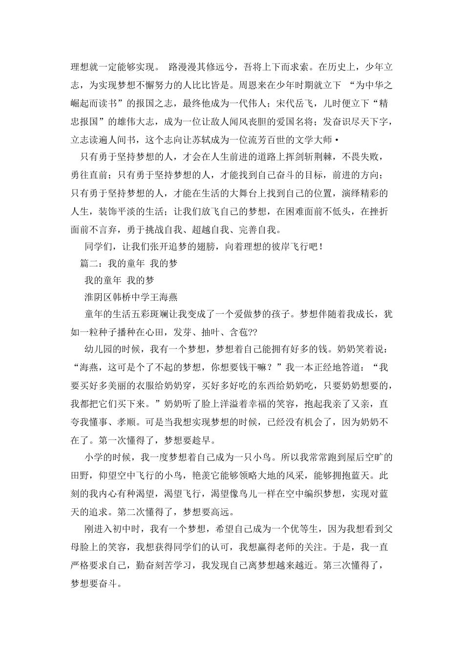 我的童年-我的梦!作文800字_第2页