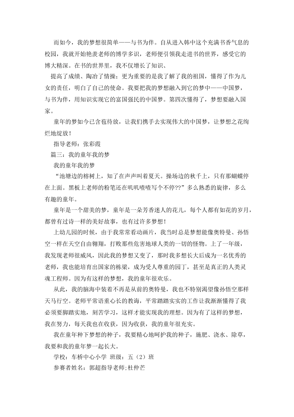 我的童年-我的梦!作文800字_第3页