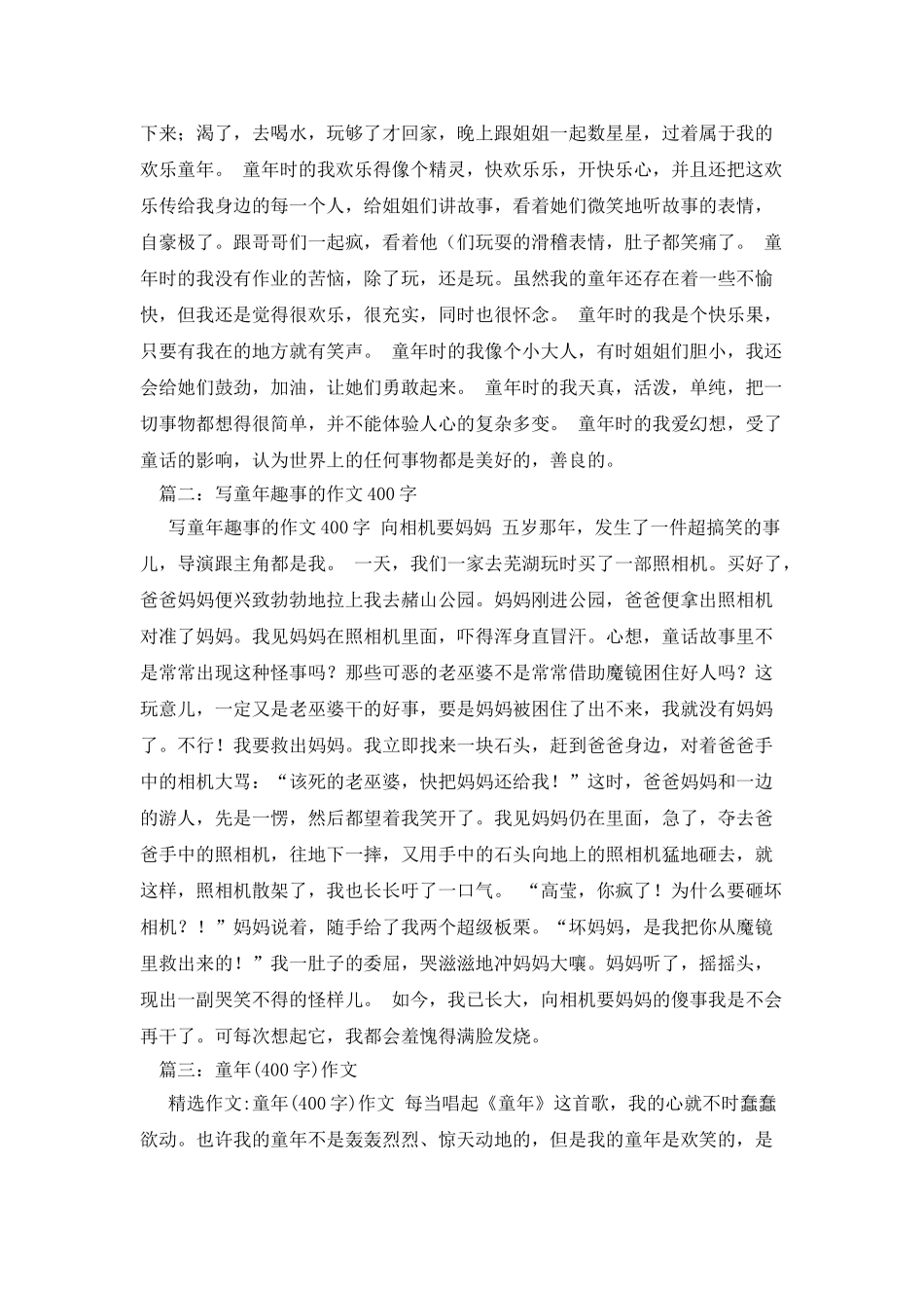 我的童年作文400字_第2页