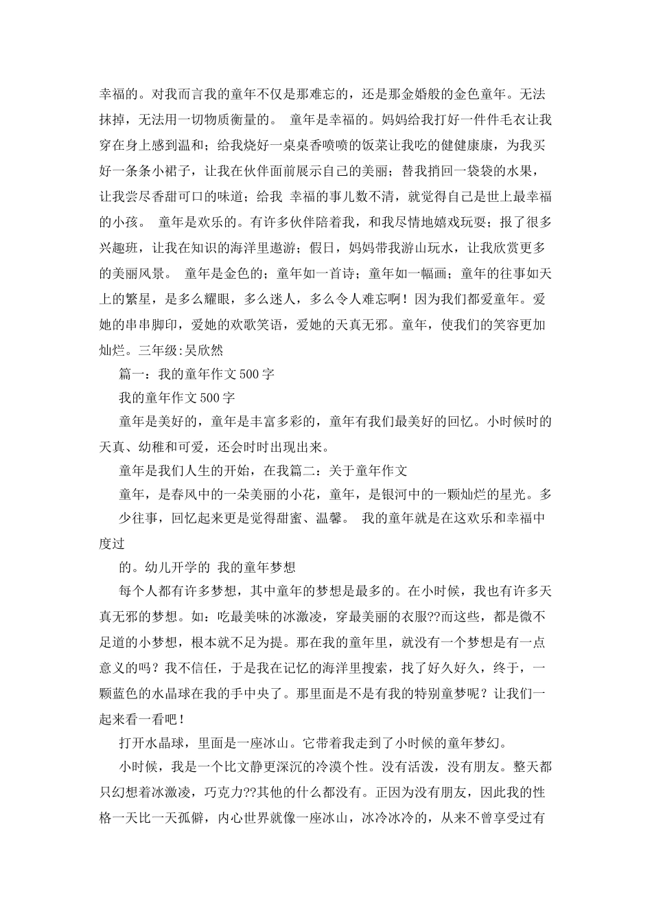 我的童年作文400字_第3页
