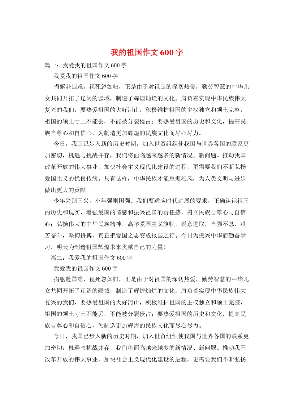 我的祖国作文600字_第1页