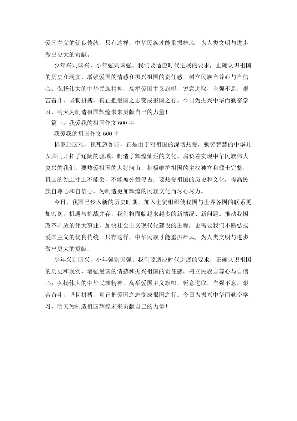 我的祖国作文600字_第2页