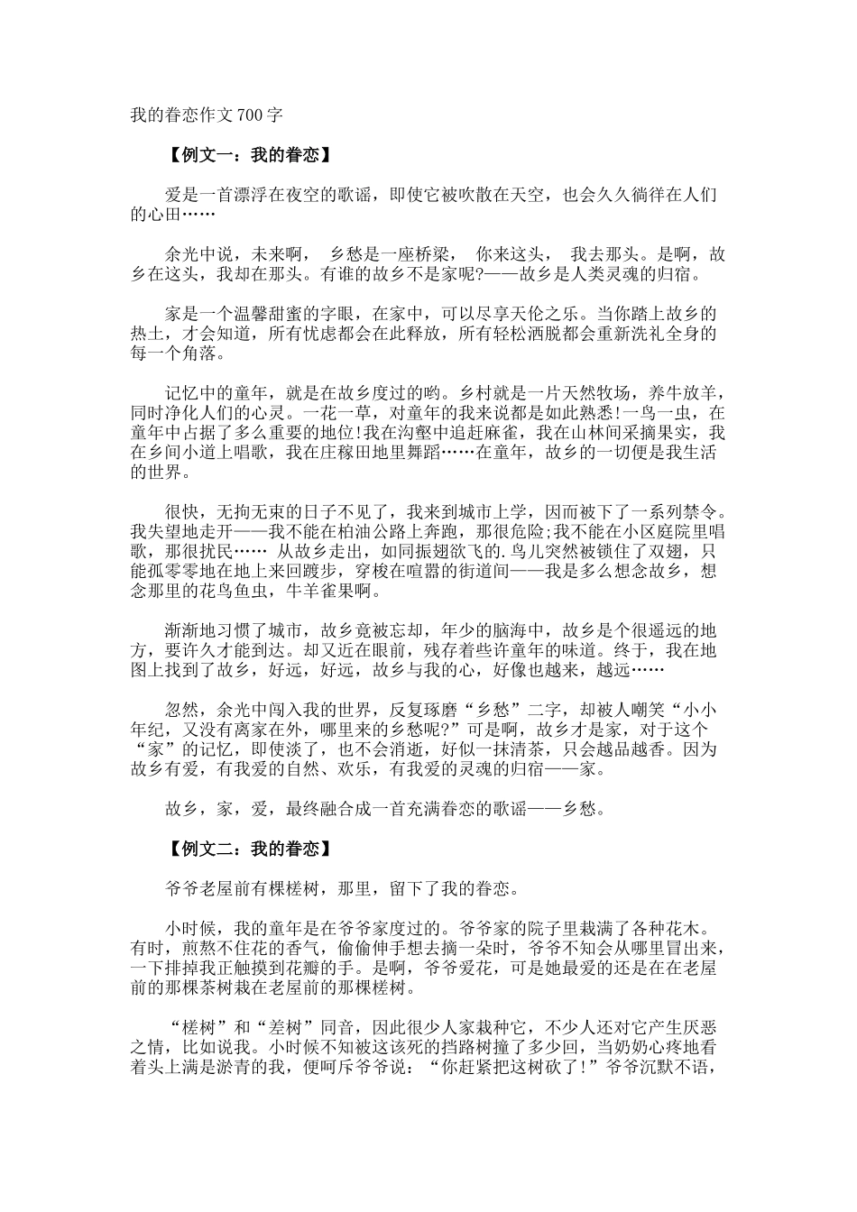 我的眷恋作文700字_第1页