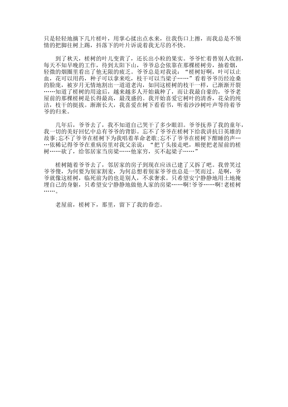 我的眷恋作文700字_第2页