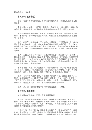 我的眷恋作文700字