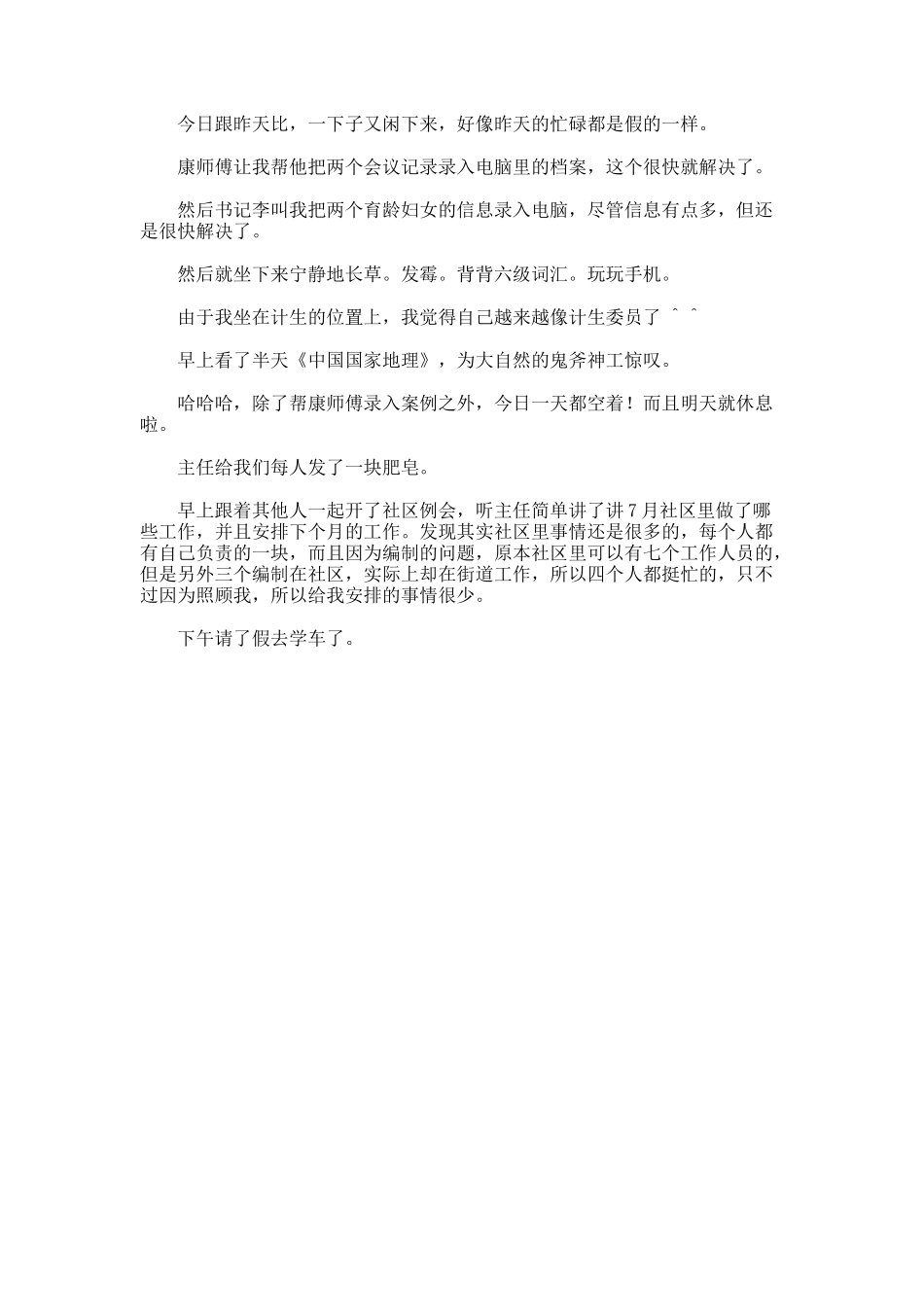 我的社区工作日记_第3页