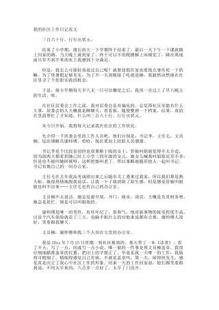 我的社区工作日记