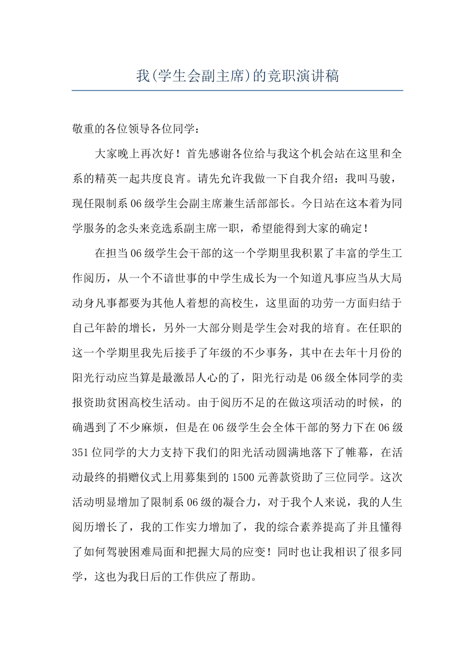 我的竞职演讲稿_第1页