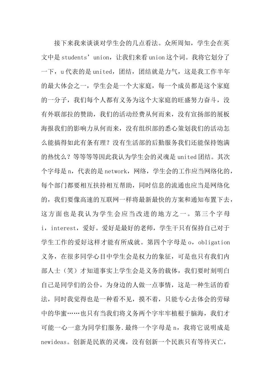 我的竞职演讲稿_第2页