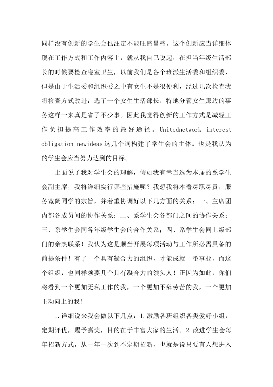 我的竞职演讲稿_第3页
