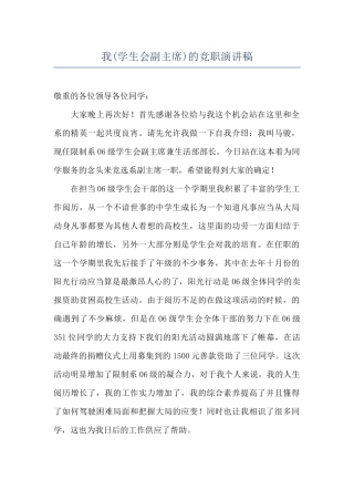我的竞职演讲稿