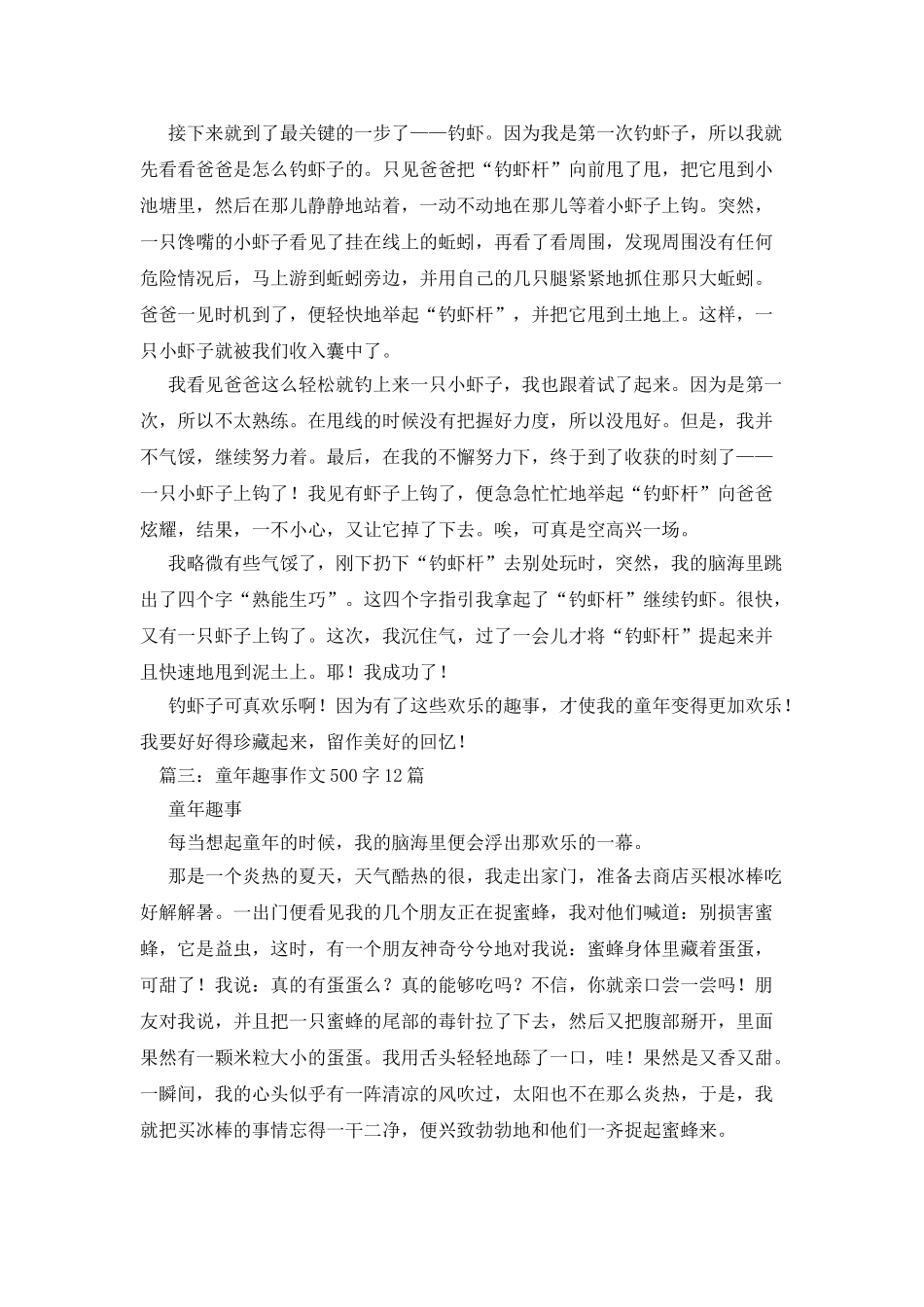 我的童年生活作文500字_第2页