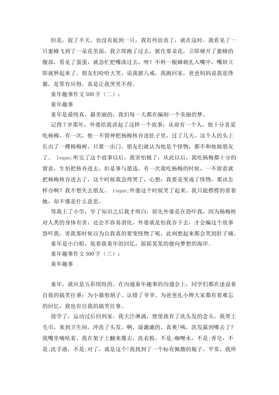 我的童年生活作文500字_第3页