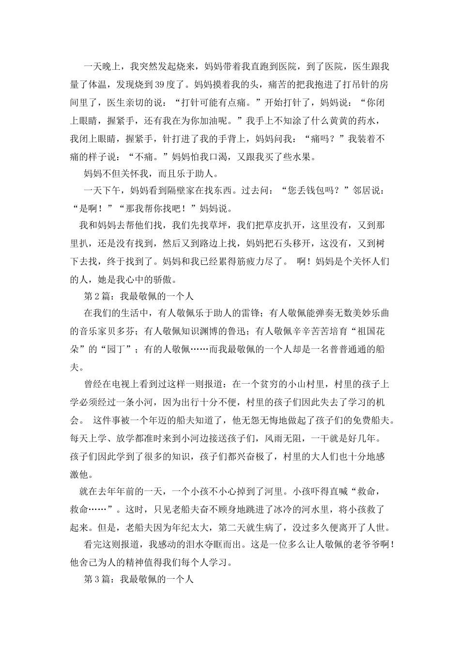 我的绝活小学作文_第2页