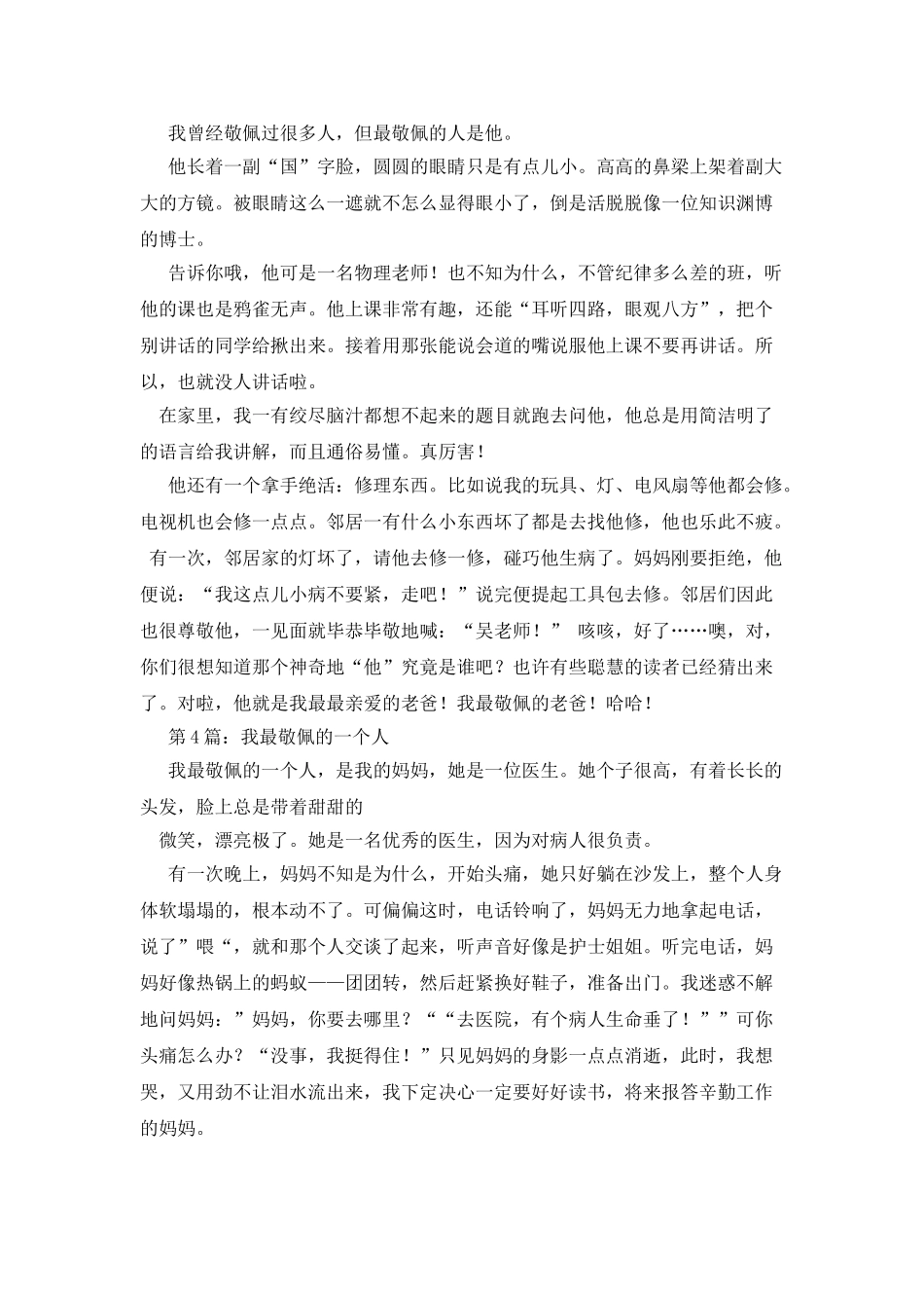 我的绝活小学作文_第3页