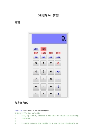 我的简易计算器MATLAB-gui程序