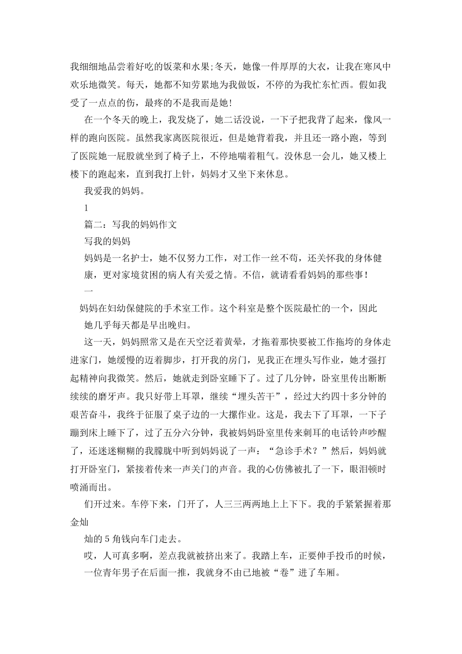 我的美丽妈妈作文600字_第2页