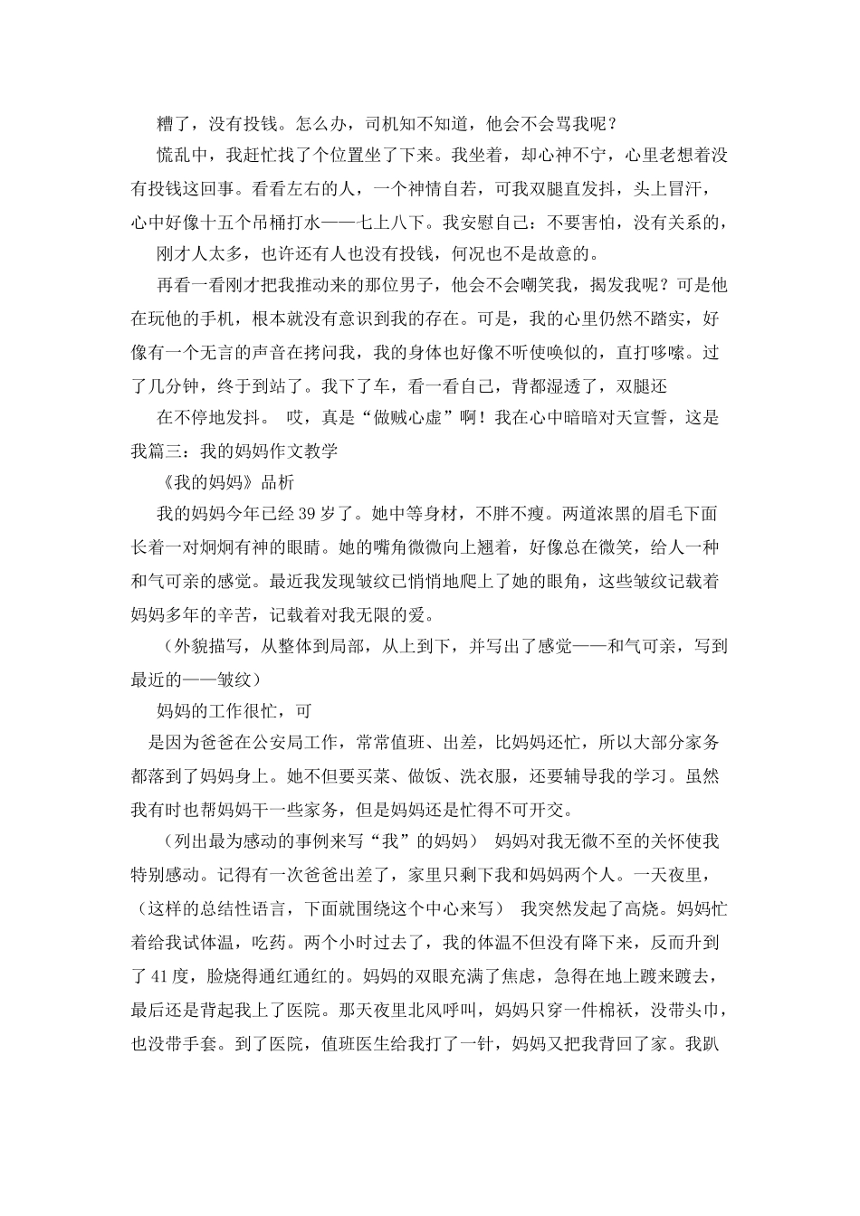我的美丽妈妈作文600字_第3页