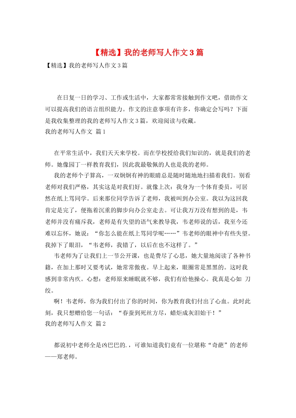 我的老师写人作文3篇_第1页