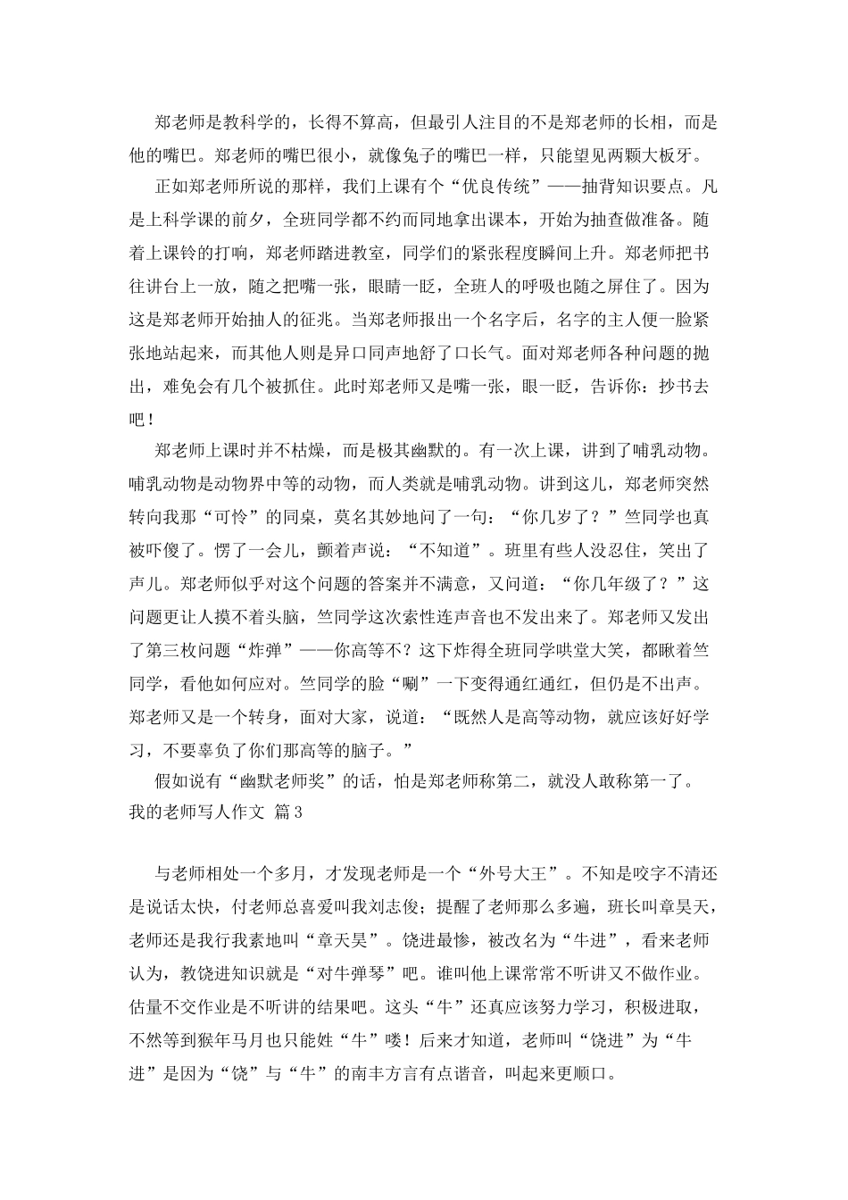 我的老师写人作文3篇_第2页