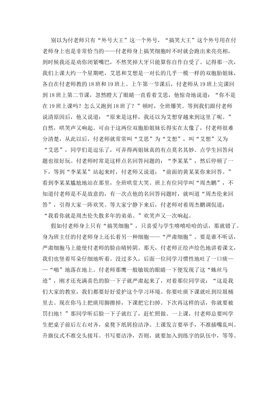 我的老师写人作文3篇_第3页