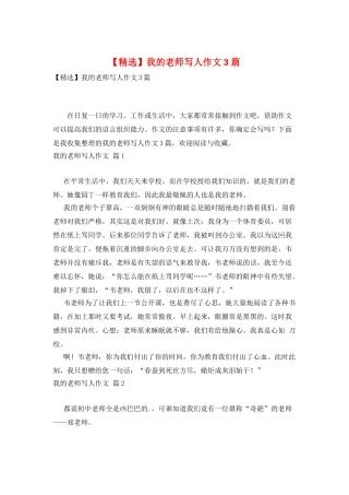 我的老师写人作文3篇